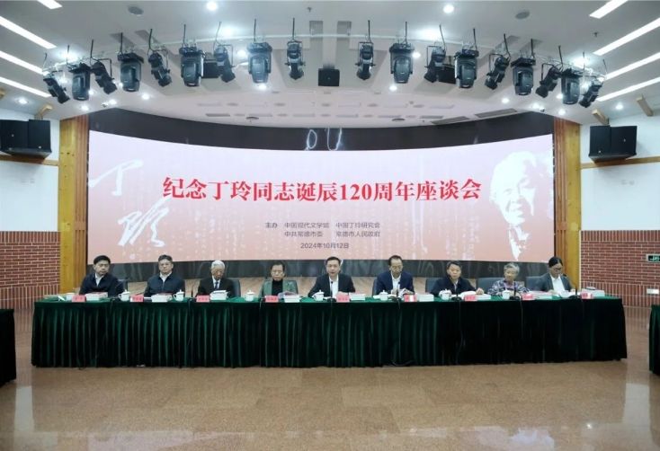 纪念丁玲同志诞辰120周年座谈会在京举行