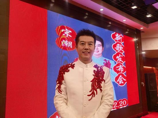 知名歌手宋潮《中国红起来》发布会圆满成功 ——家国情怀在红红火火的音乐中演绎、传递 知名歌手宋潮《中国红起来》发布会圆满成功 ——家国情怀在红红火火的音乐中演绎、传递