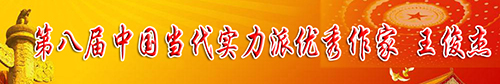 王俊杰