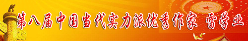 雷学业