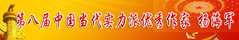 杨海军