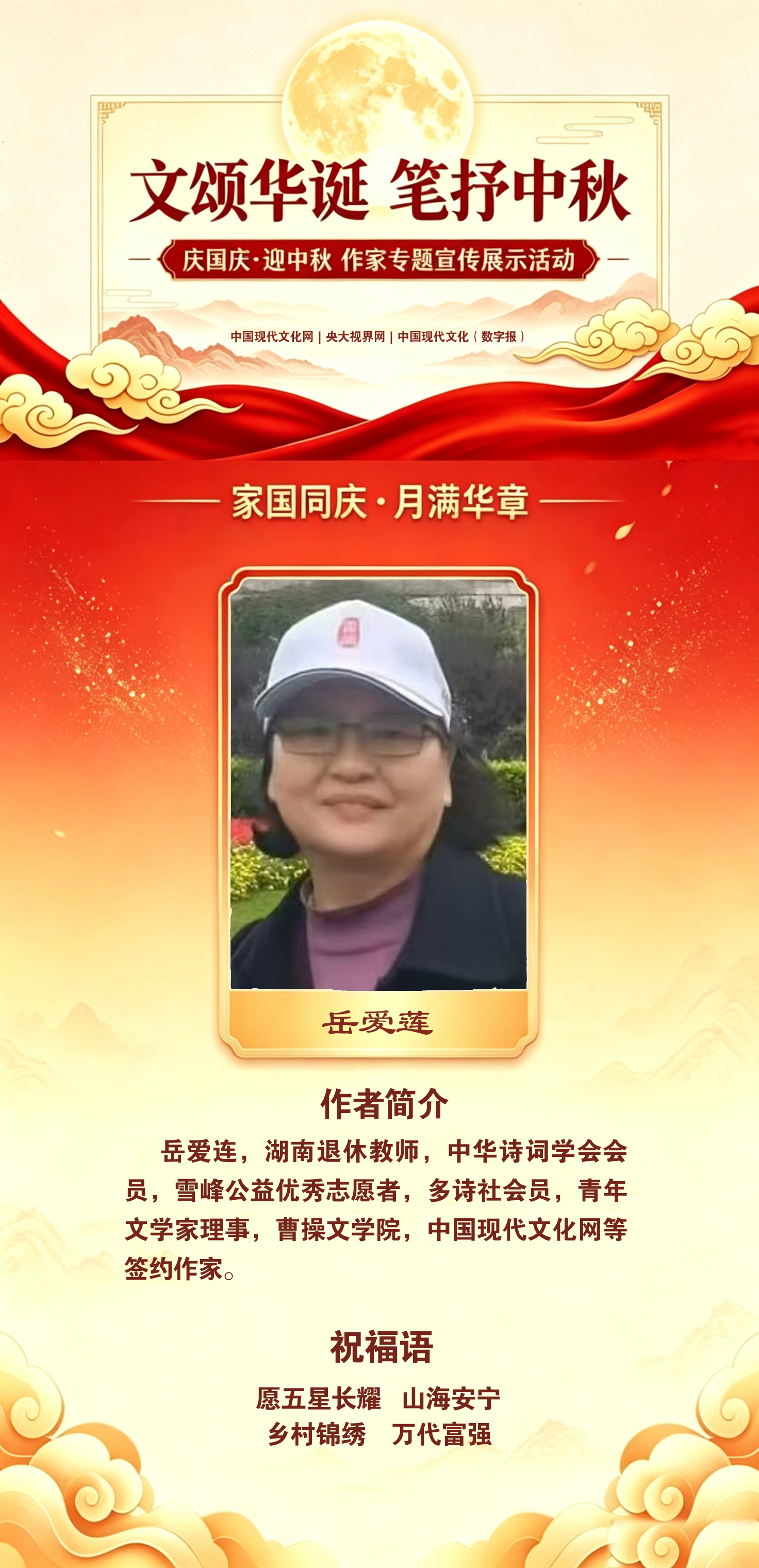岳爱连