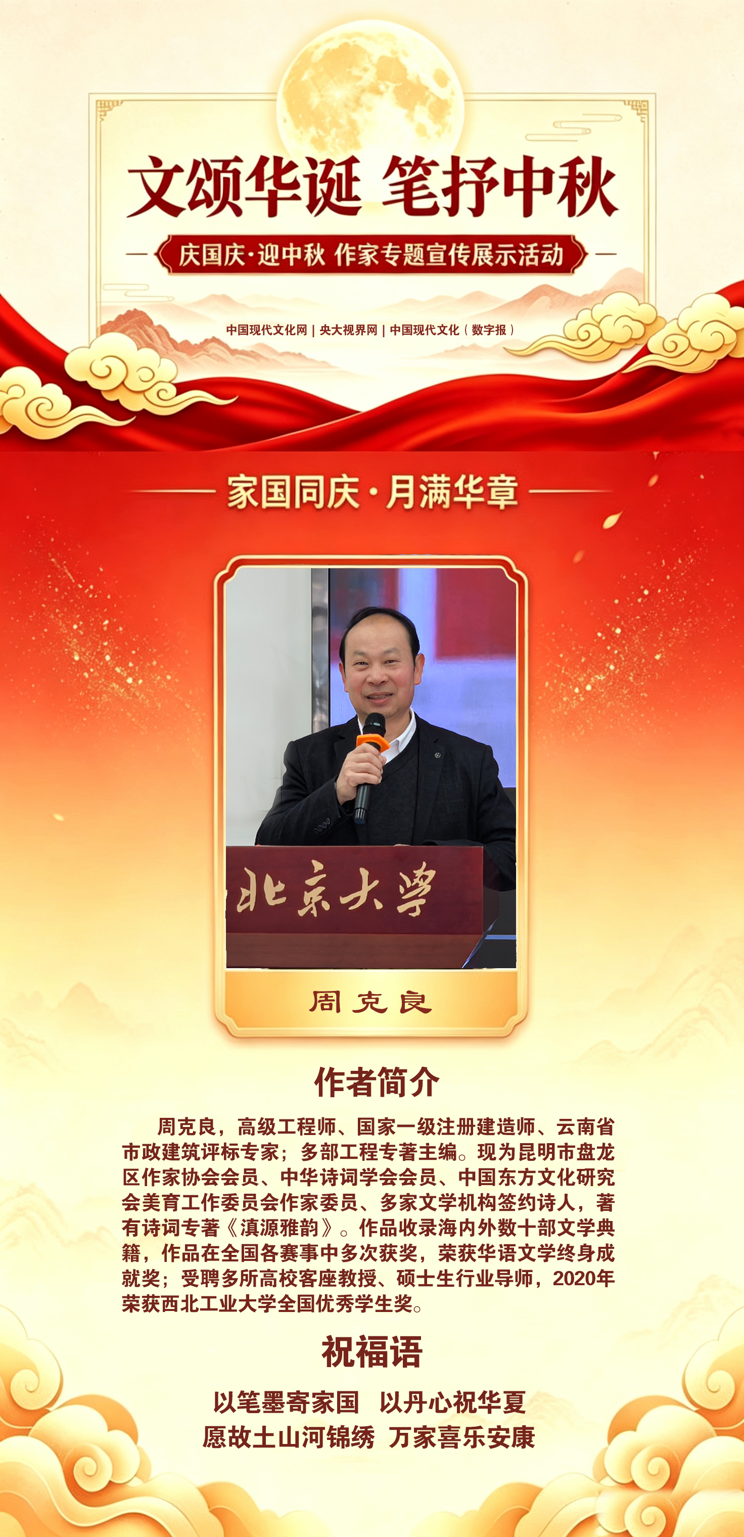 周克良
