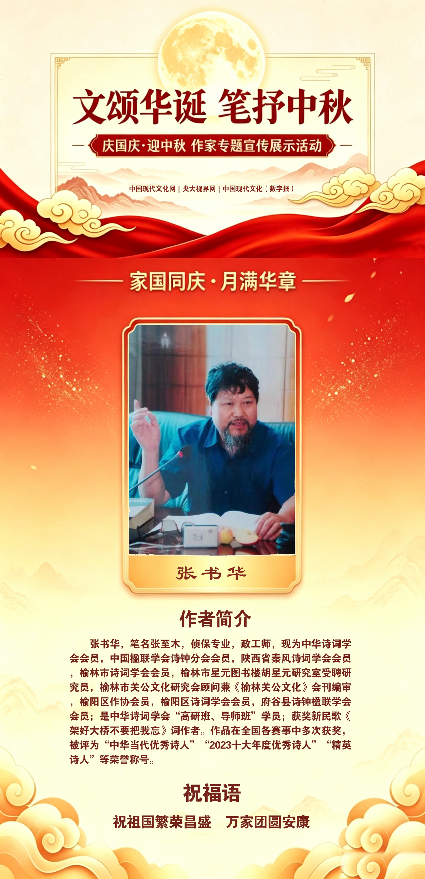 张书华